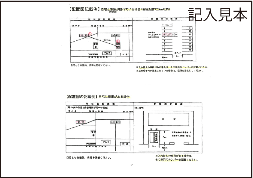 車庫証明申請の書き方見本 ダウンロード 山口県 車庫証明証申請代行