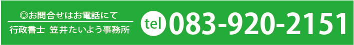 電話083-920-2151
